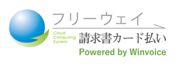 フリーウェイ請求書カード払い