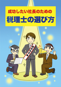 貴所の先生が登場するマンガを制作、印刷して50部、差し上げます。